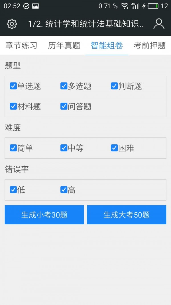 初级助理统计师