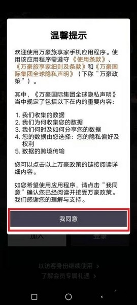 万豪旅享家