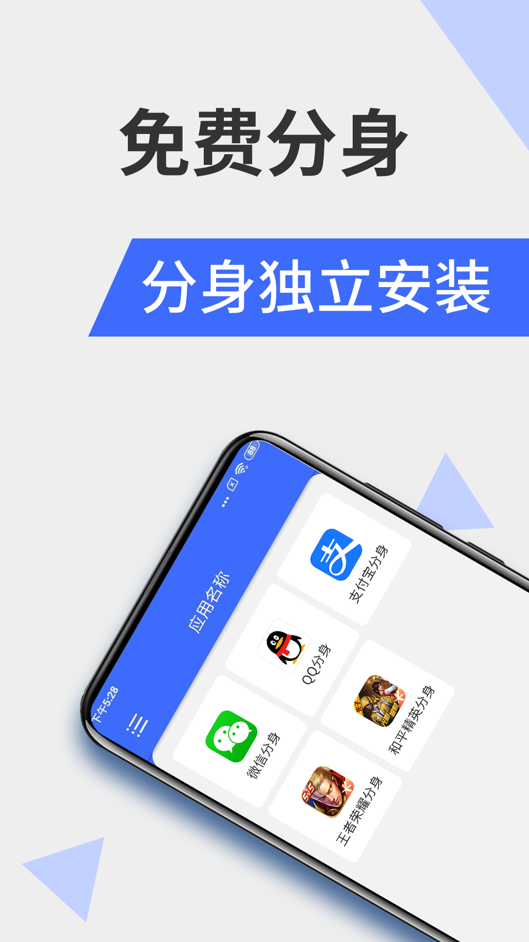 微分身术