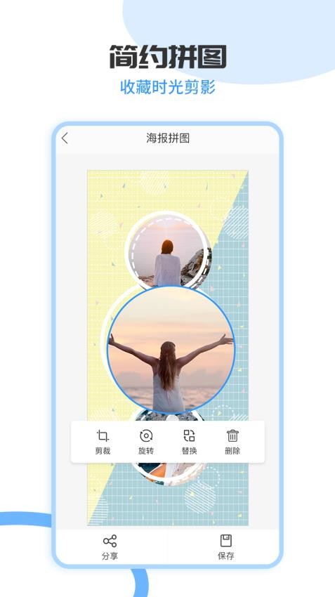 拼长图工具