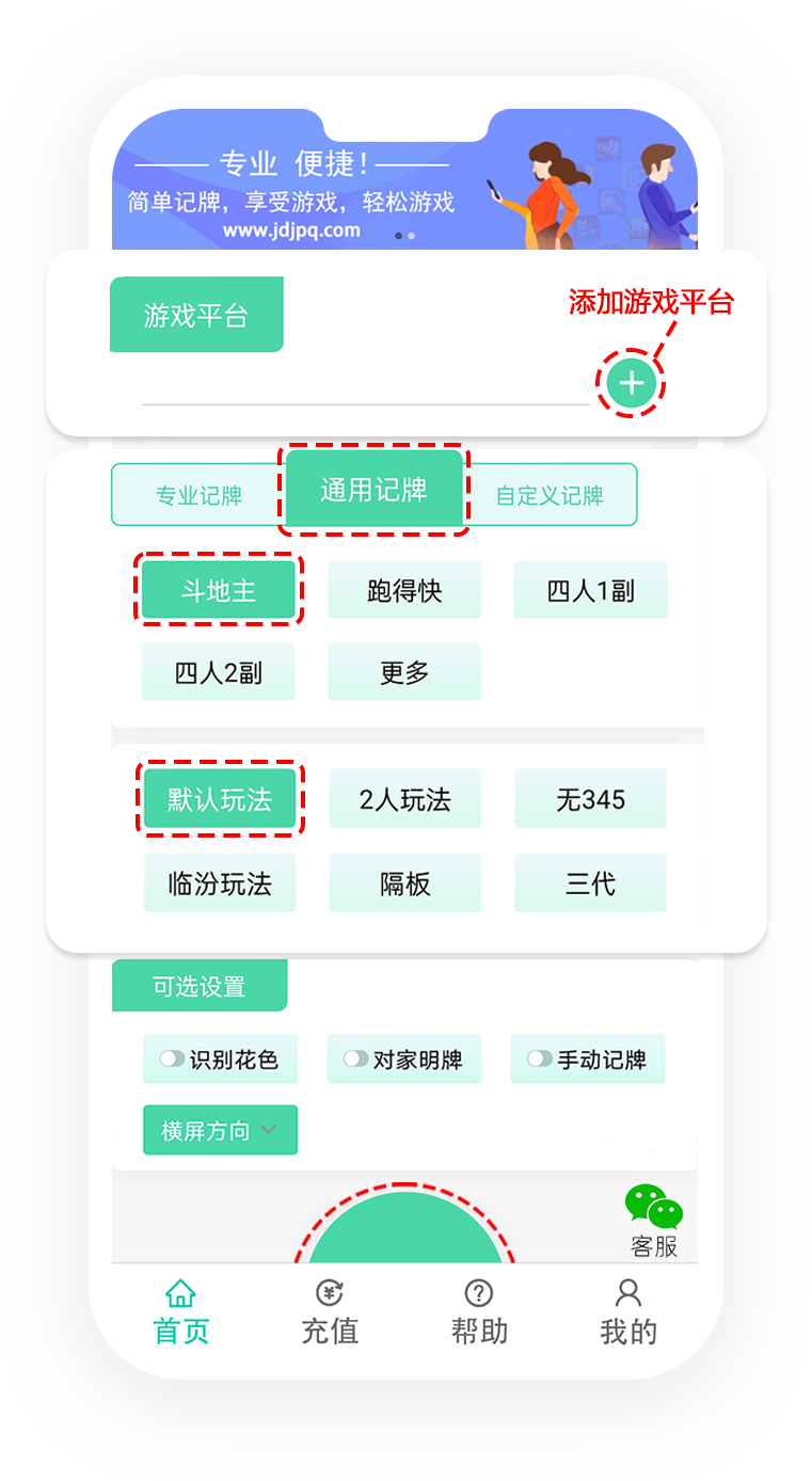 简单记牌器