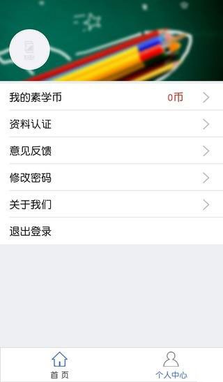 素学机构端