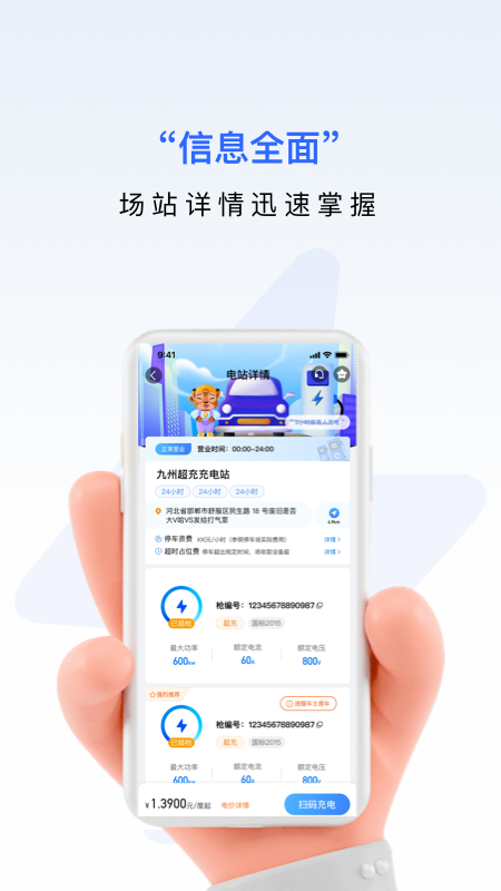 九州超充