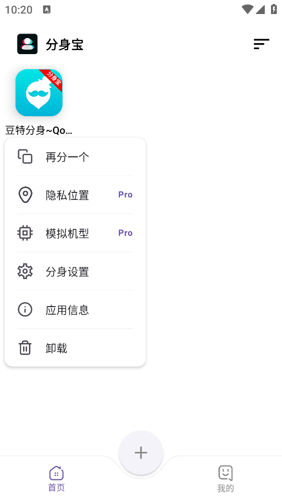 分身宝