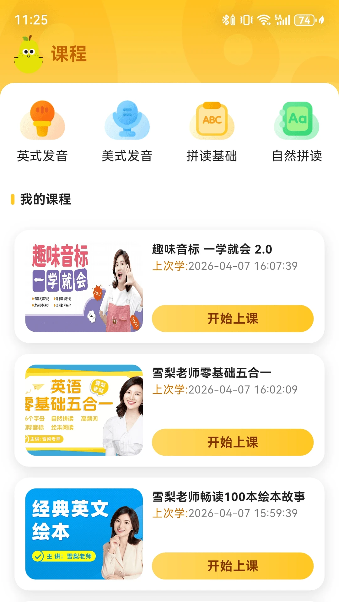 单词拼读王