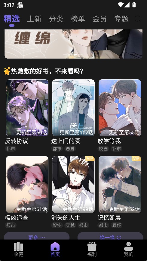 耽漫神器安卓版