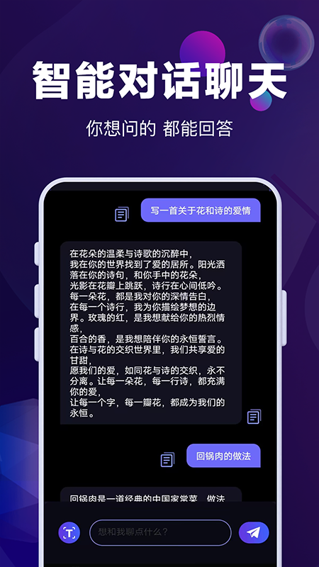 ai对话专家