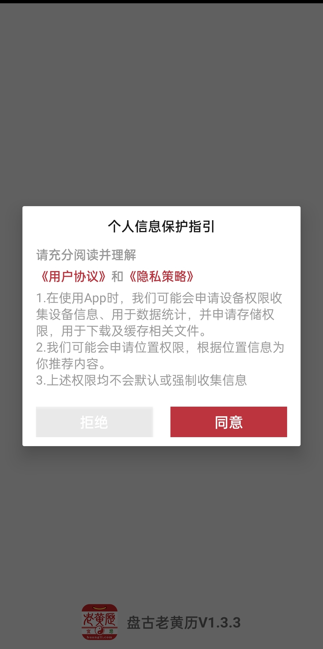 盘古老黄历