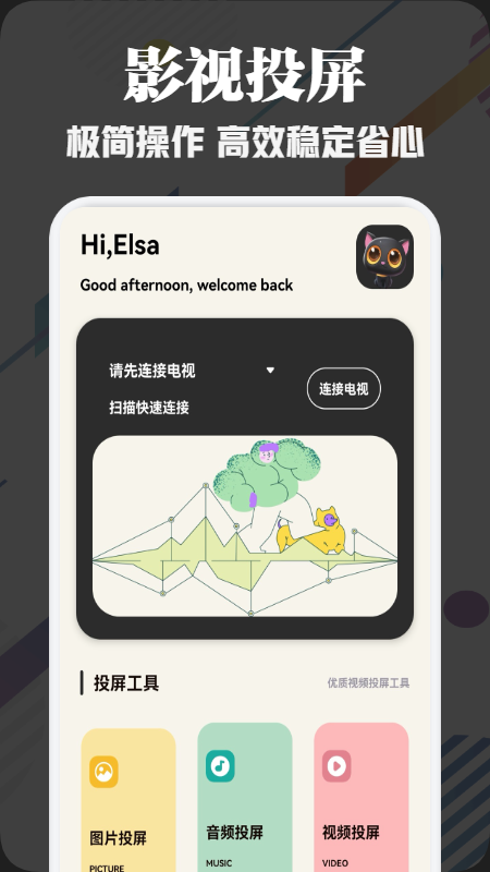天空影视投屏