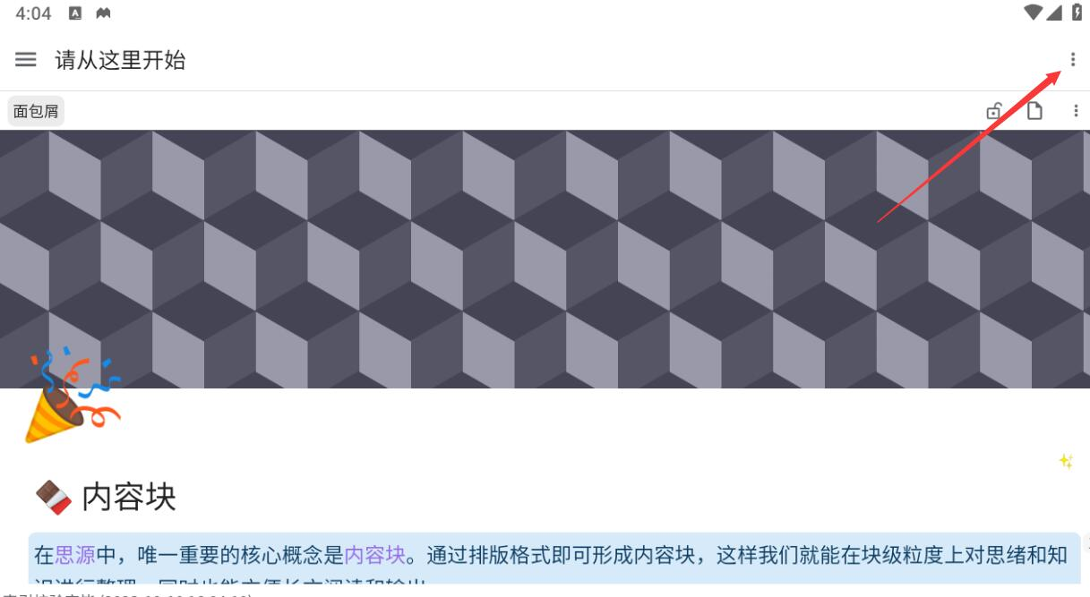 思源笔记