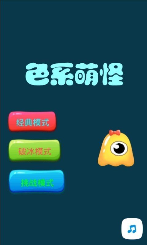 色系萌怪