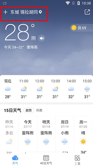 2345天气预报15天精准