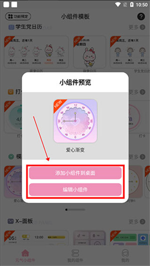元气小组件APP客户端