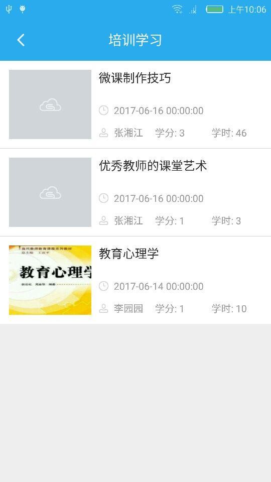 密云教育云教师端