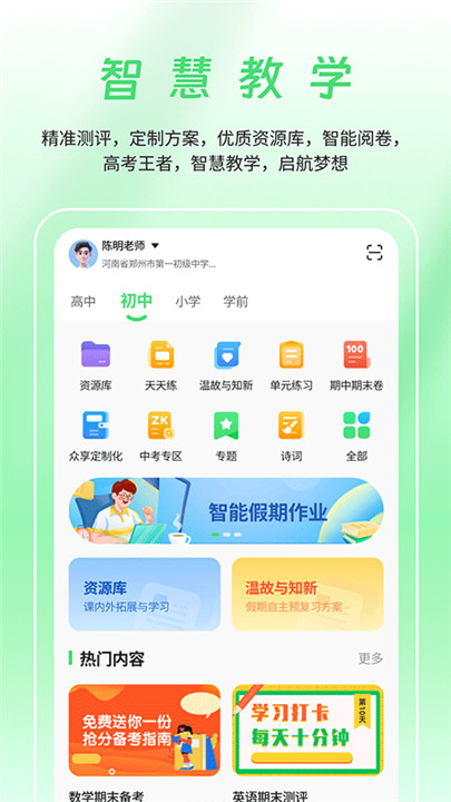 数智家校