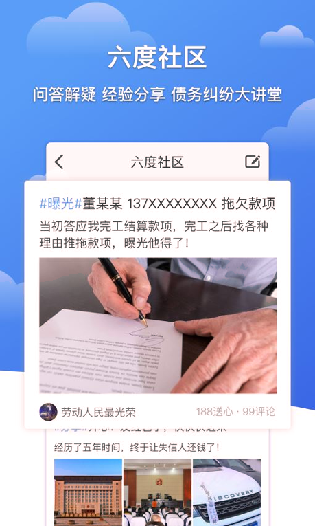 六度信用