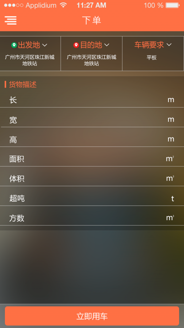 打货滴