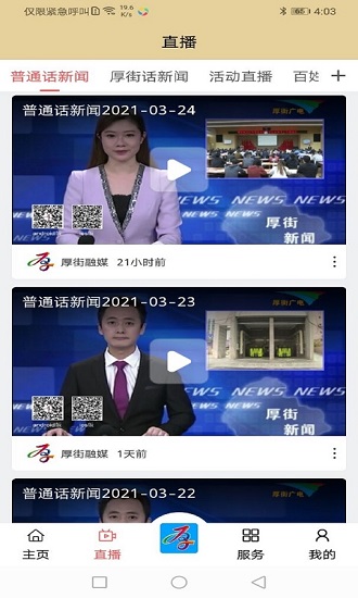 厚街融媒