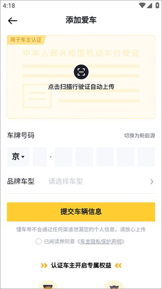 懂车帝app最新版