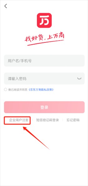 京东万商