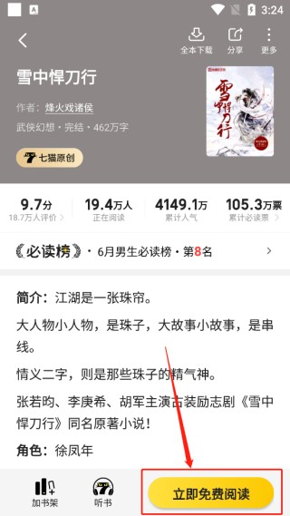七猫免费小说