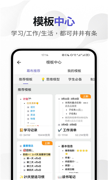 幕布思维导图app