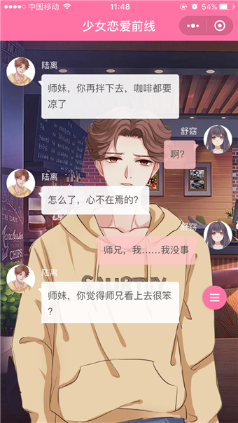 恋爱养成少女恋爱