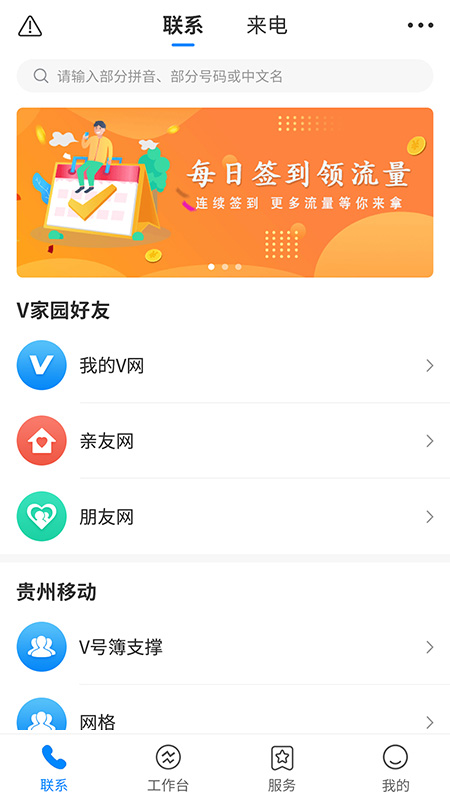 集团v号簿