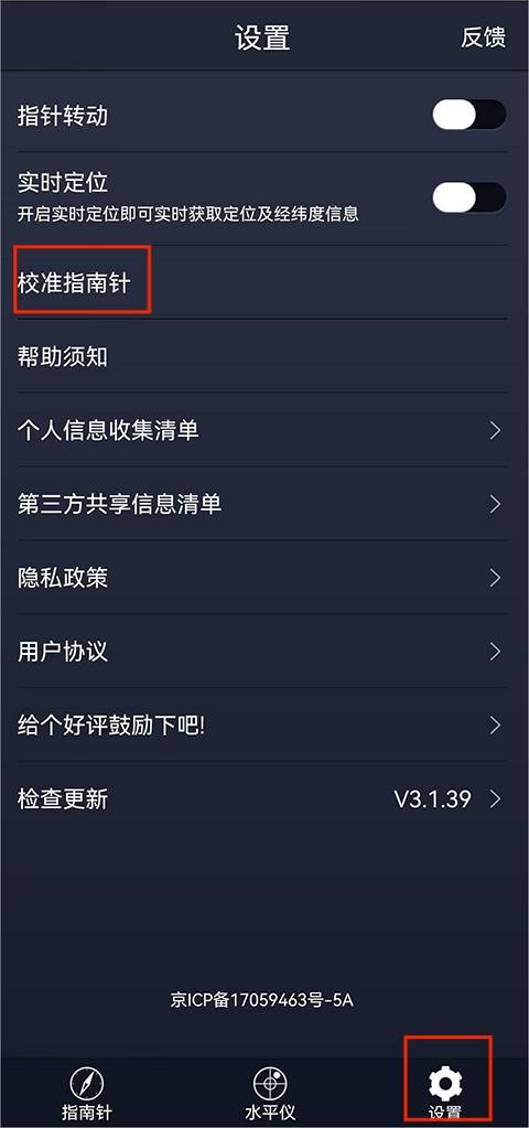 超级指南针