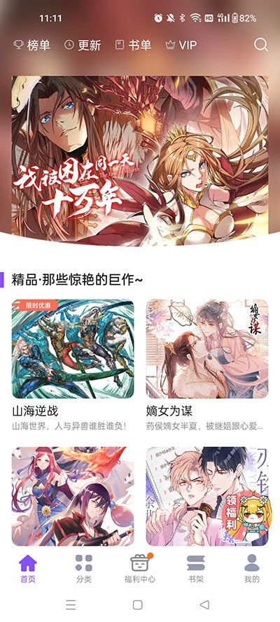 漫画人3.9.3