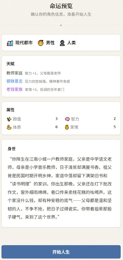 AI人生重开手帐