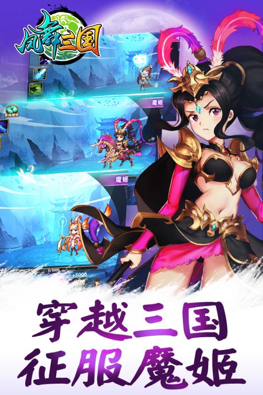 凤舞三国商店版