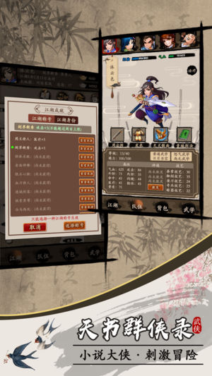 天书群侠录