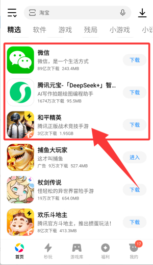 应用宝