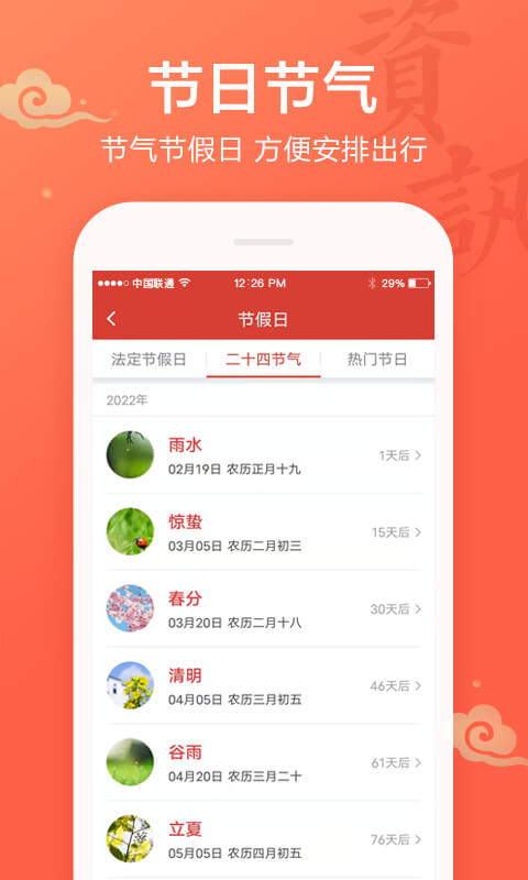 吉日查询