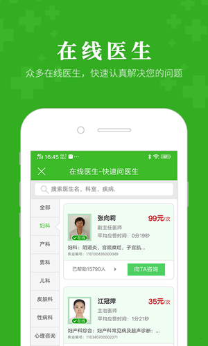 快速问医生