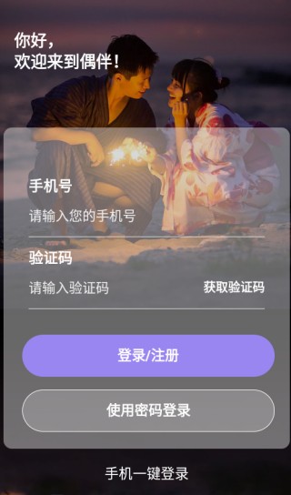 偶伴