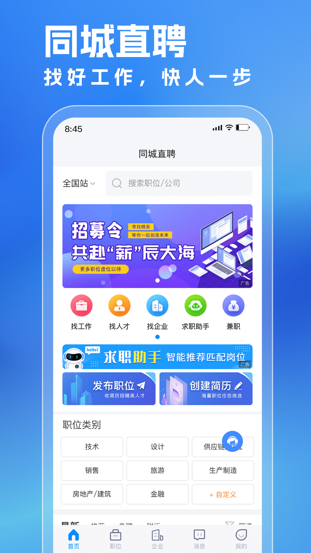 同城直聘