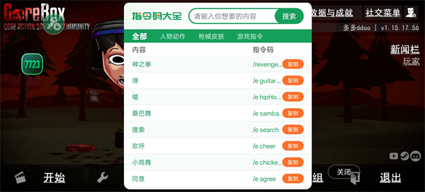 暴力沙盒仇恨