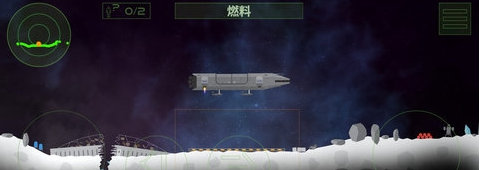 月球救援行动