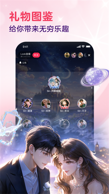 LOOK直播