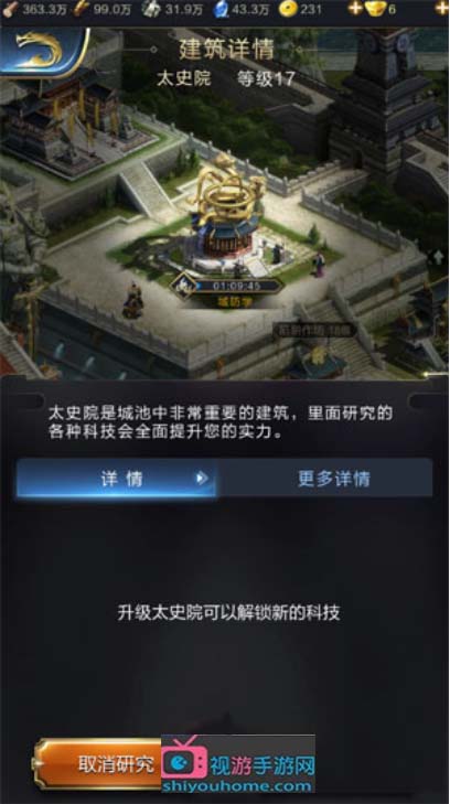 乱世王者太史院加点 乱世王者太史院升级表