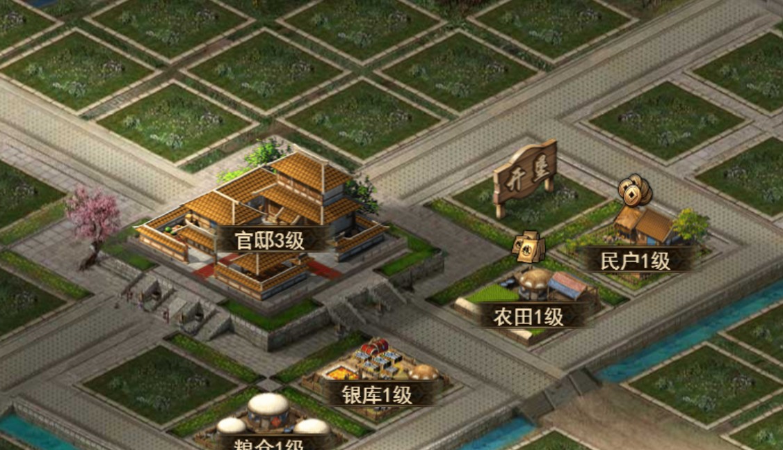 攻城三国H5官邸玩法怎么弄