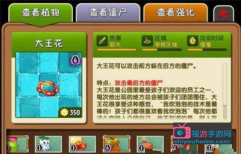 植物大战僵尸2原始大王花怎么获得及有什么用 植物大战僵尸2原始大王花厉害吗