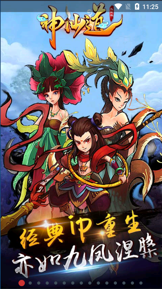 神仙道h5新手伙伴培养攻略