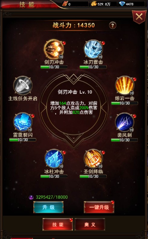 卓越传说h5技能奥义详解