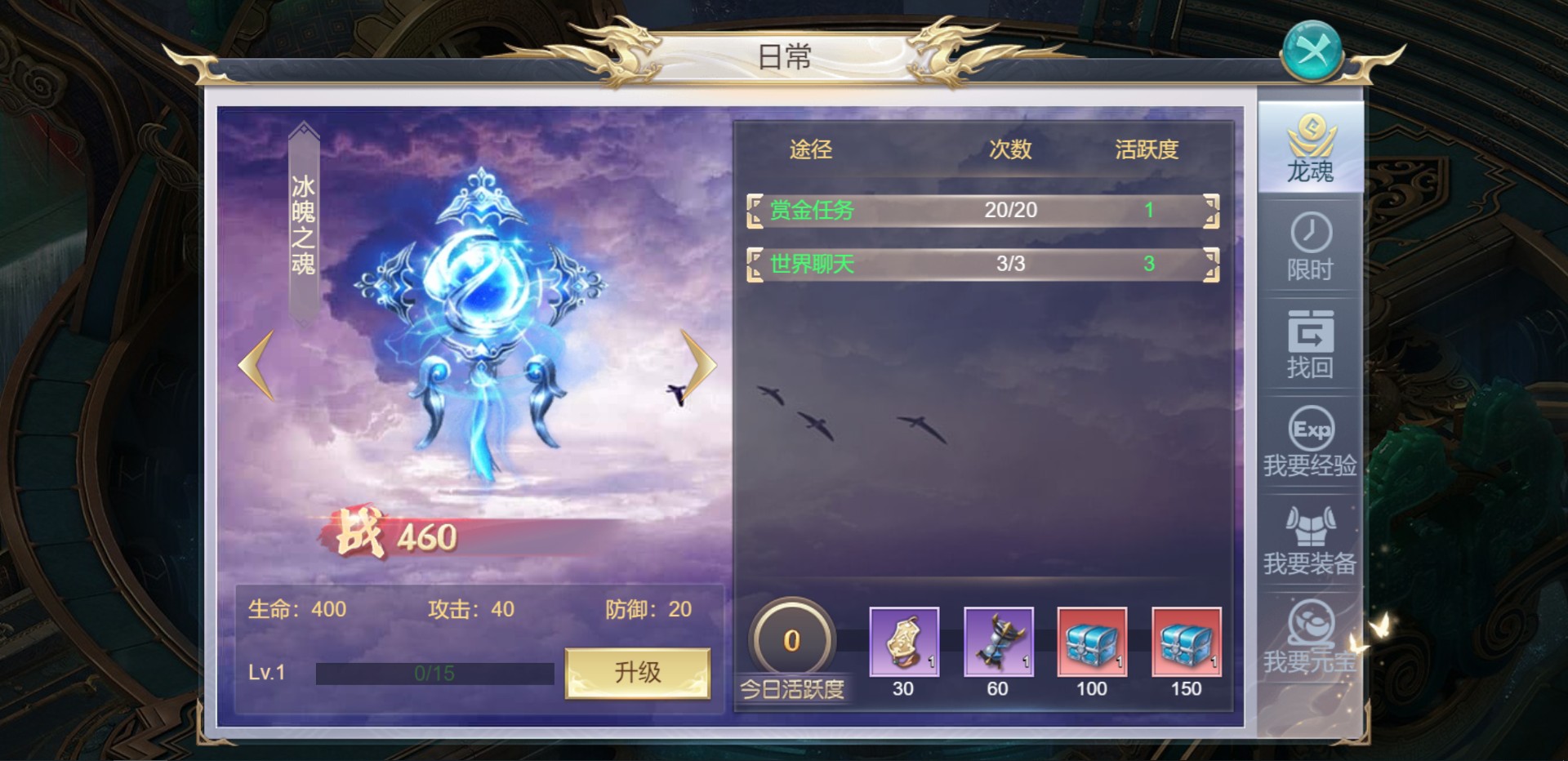 灵域修仙H5日常玩法介绍？先看这些