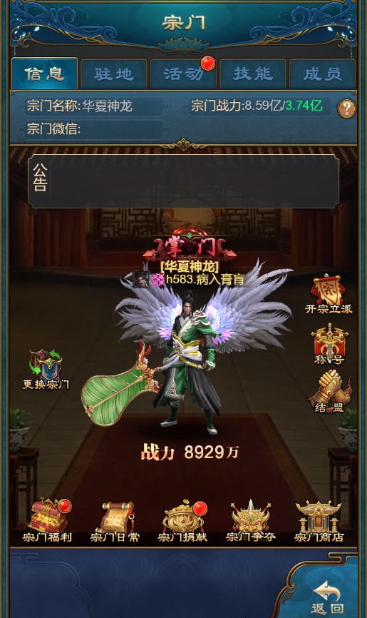 封神策H5宗门玩法说明