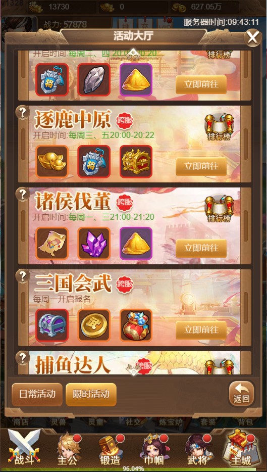 三国计H5逐鹿中原系统详解？先看这些