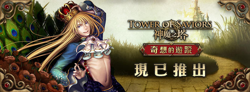 神魔之塔捨杜取得方法 神魔之塔捨杜怎么拿，捨杜获取途径